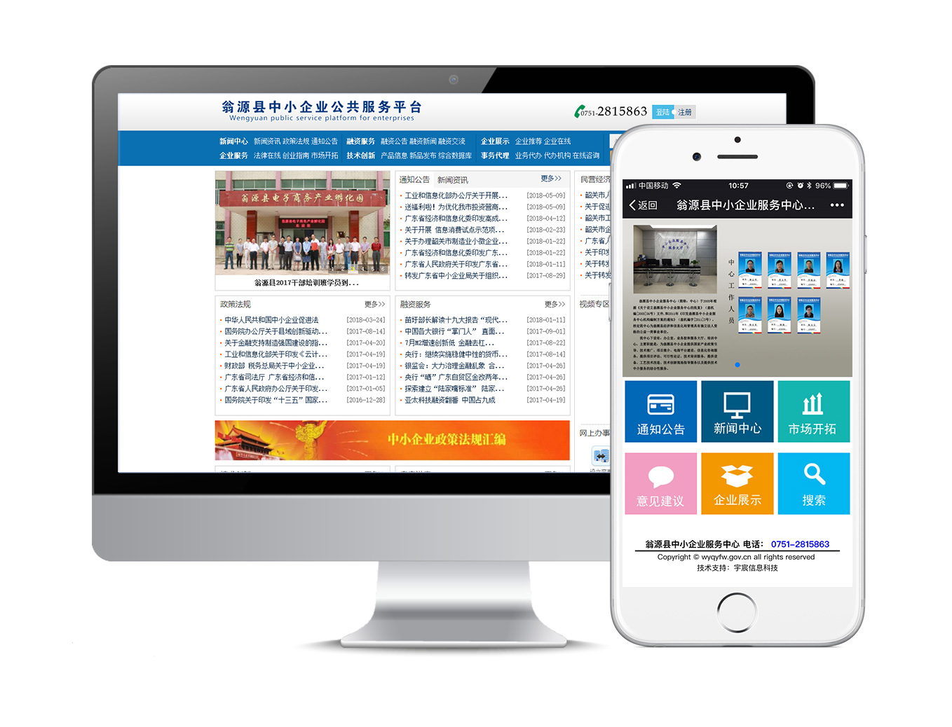 翁源縣中小企業公共服務平臺